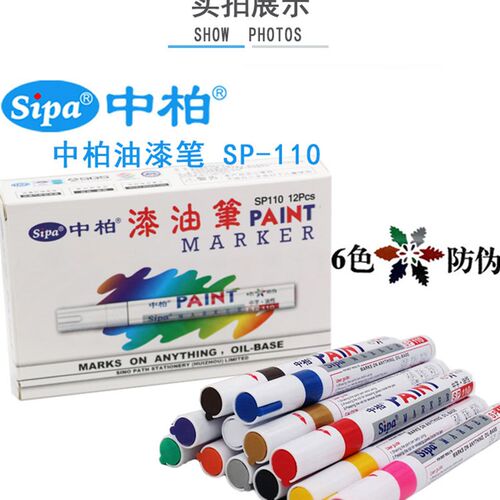 中柏油漆笔白色记号笔SP-110工业不掉色防水油性补漆笔12色轮胎笔