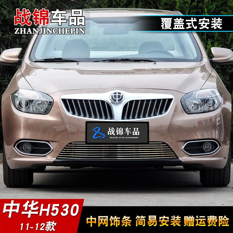 中华H530中网改装饰条  前脸保险杠专用汽车用品防虫网配件亮条