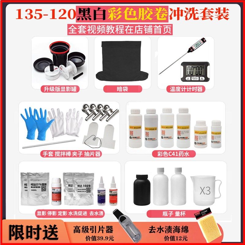 黑白彩色胶卷冲洗套装C41D76冲洗135-120设备无需暗房送高级抽片