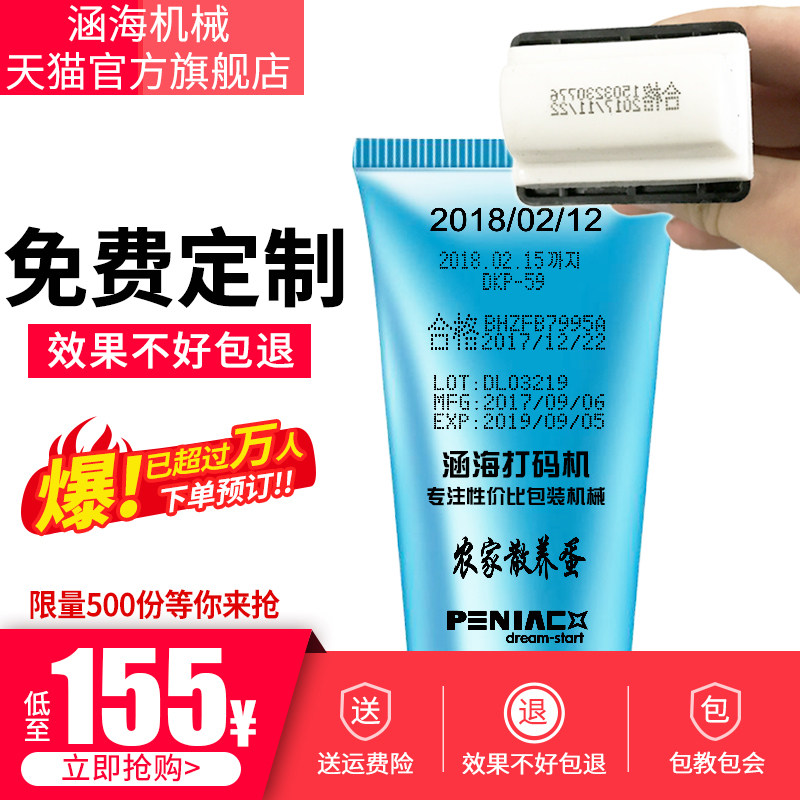 【年货节】涵海A型/C型手持打生产日期打码机化妆品手动小型喷码