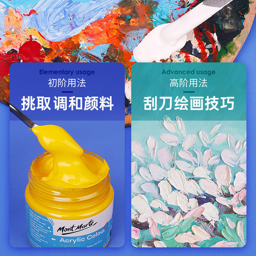 蒙玛特油画刮刀丙烯水粉颜料美术刮刀绘画刀铲刀调色刀挑刀肌理刀