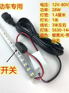 小货车快递车厢夜市照明12v带开关led面包车电动车通用60V品字头