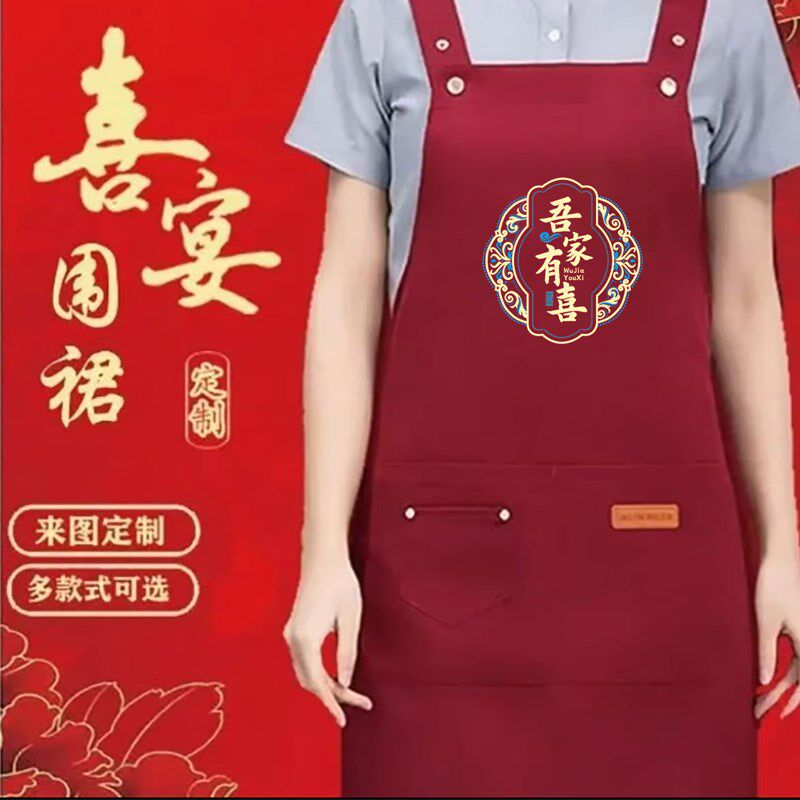 【防水防油】喜事结婚红围裙结婚喜宴婚宴帮厨酒席一条龙围裙