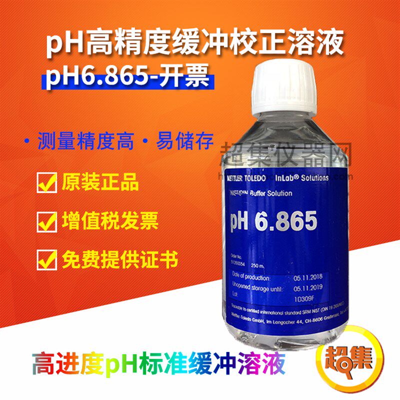 梅特勒 ph4.006/6.865/9.180/10.012 高精度pH标准缓冲校正校准液