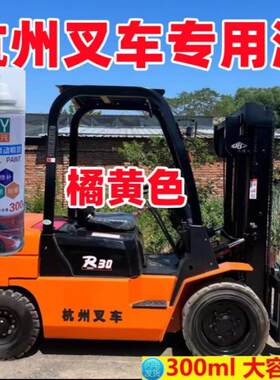 适用林德叉车自喷漆橘红色汽车修复补漆笔杠黑灰油漆原厂橙色车漆