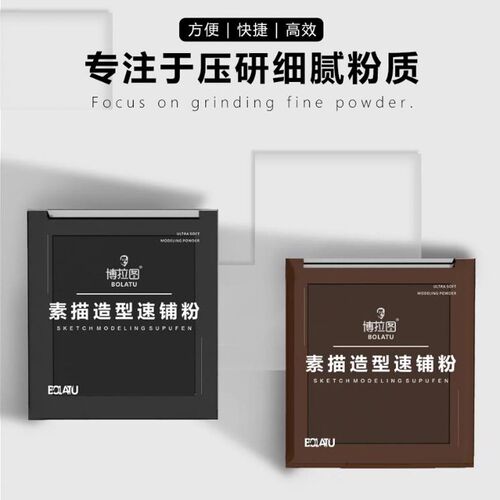 博拉图碳粉素描速铺粉美术生专用炭粉绘画色粉炭笔造型粉可水溶石