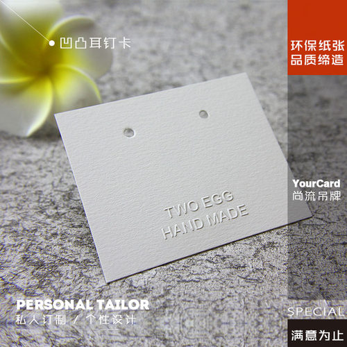 无色凹凸耳钉卡 耳环项链吊卡 配件定制标志尺寸免费设计满意为止