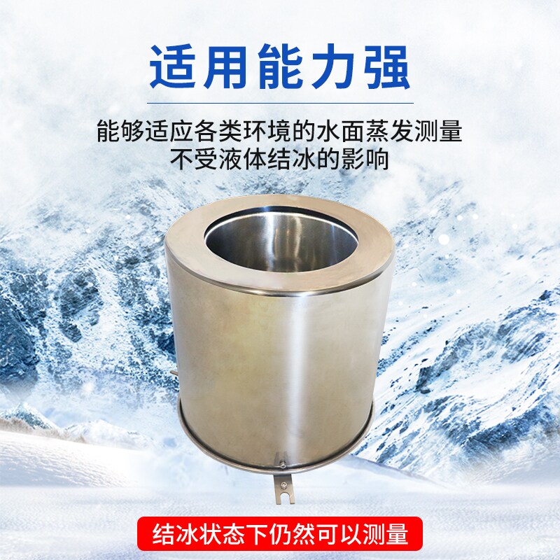 不锈钢水分蒸发量传感器液体液面蒸发皿桶变送器工农业气象站监测