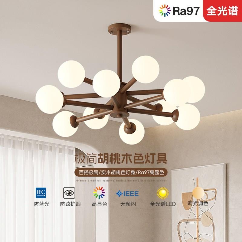 胡桃木色客厅灯吊灯新中式卧室灯餐厅灯护眼全光谱魔豆中古灯具