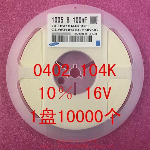 0402贴片电容1005 104K 100NF 16V 50V 10%  X7R 1盘10000个=19元