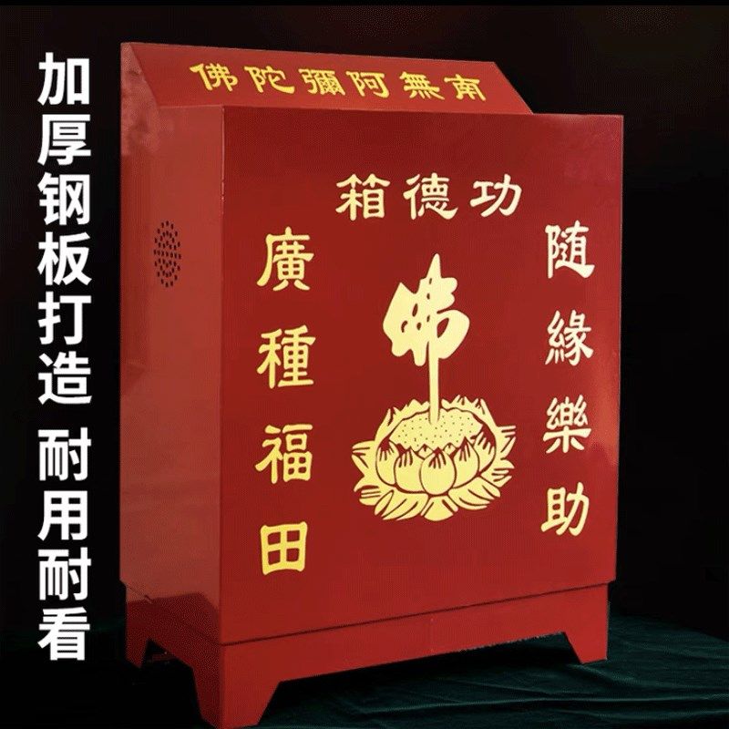 功德箱钢板加厚 感应带祝福语防盗添油箱密码锁语音乐助箱功德箱