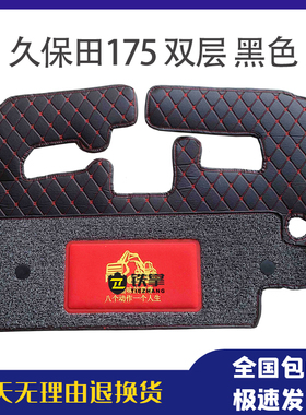 挖掘机配件 久保田KX135 155-5 165 175 185-3 163 161驾驶室脚垫