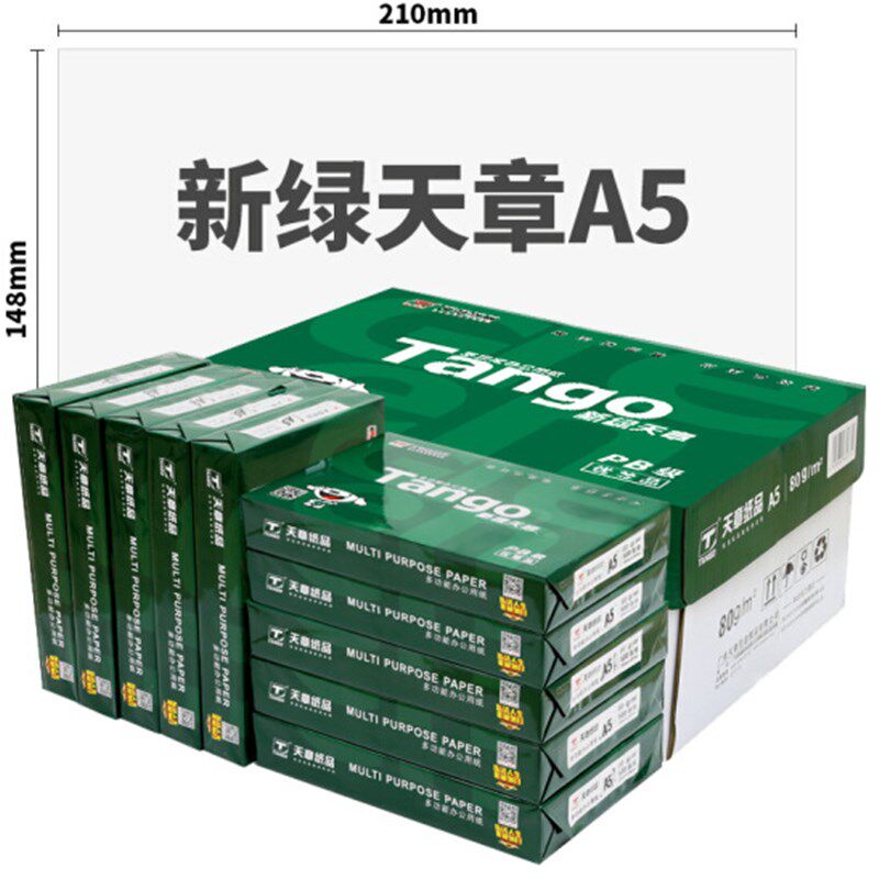 新绿天章a5纸双面打印复印白纸70g整箱10包80g加厚包邮500张/包