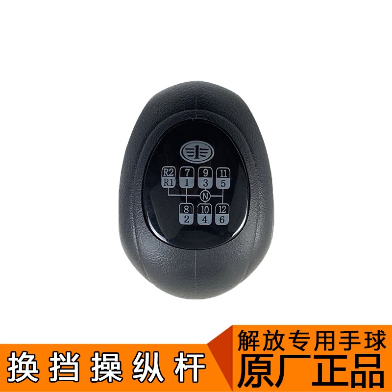 适用解放j6变速杆手球j6p换挡挂挡杆档把头j6p原厂配件jh6高低速