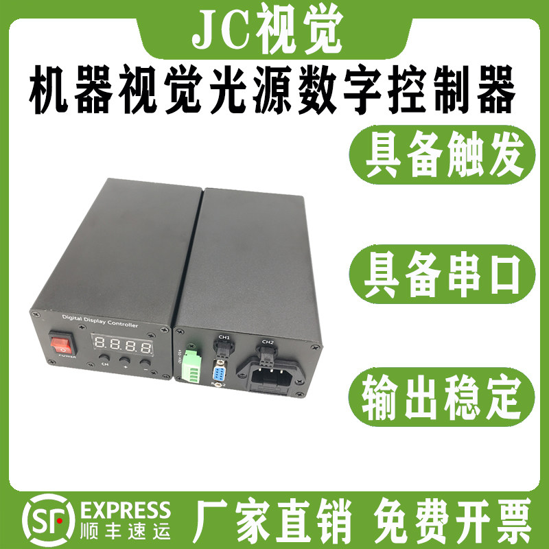 机器视觉光源控制器LED可调电源12V24V光源驱动器带触发显示通讯