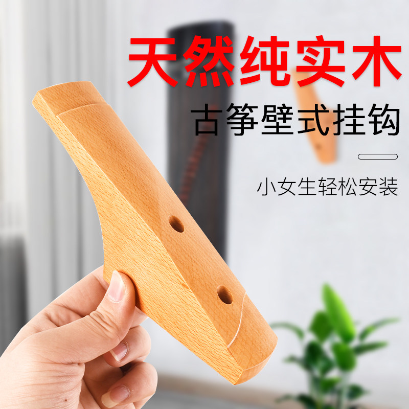 古筝挂钩挂架 实木古筝挂墙架墙壁挂架专用挂古筝的架子琴行家用