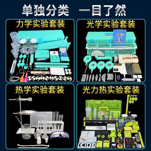 初中物理实验器材热力光全套物理实验箱八九年级物理电学光学力学