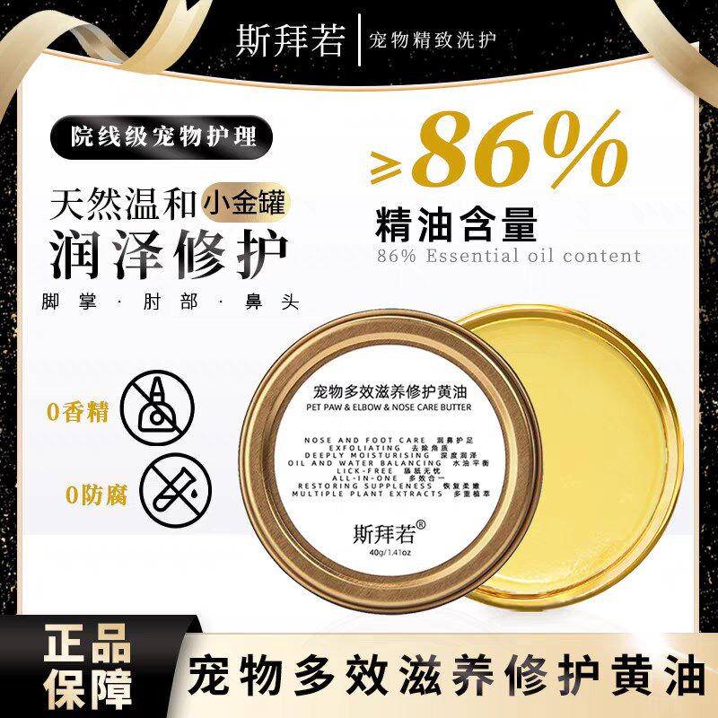 斯拜若宠物润足膏滋润脚掌防干裂狗狗猫咪护抓肉垫保湿足部护理