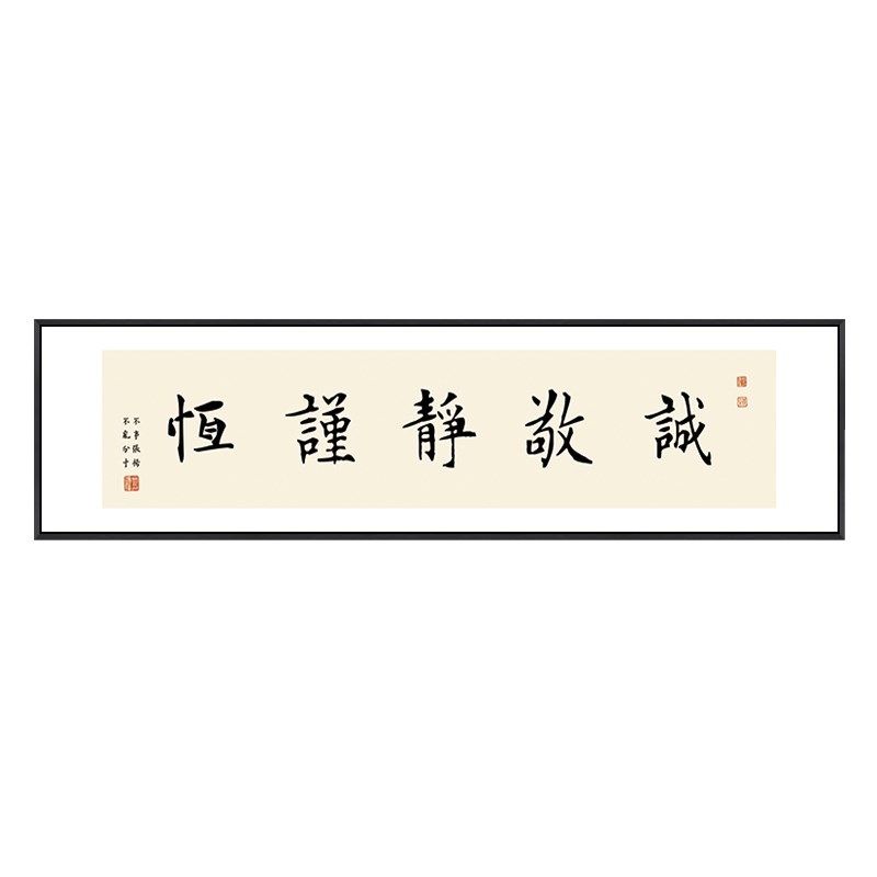 曾国藩家训挂画物来顺应书法字画新中式客厅装饰画办公室茶室壁画