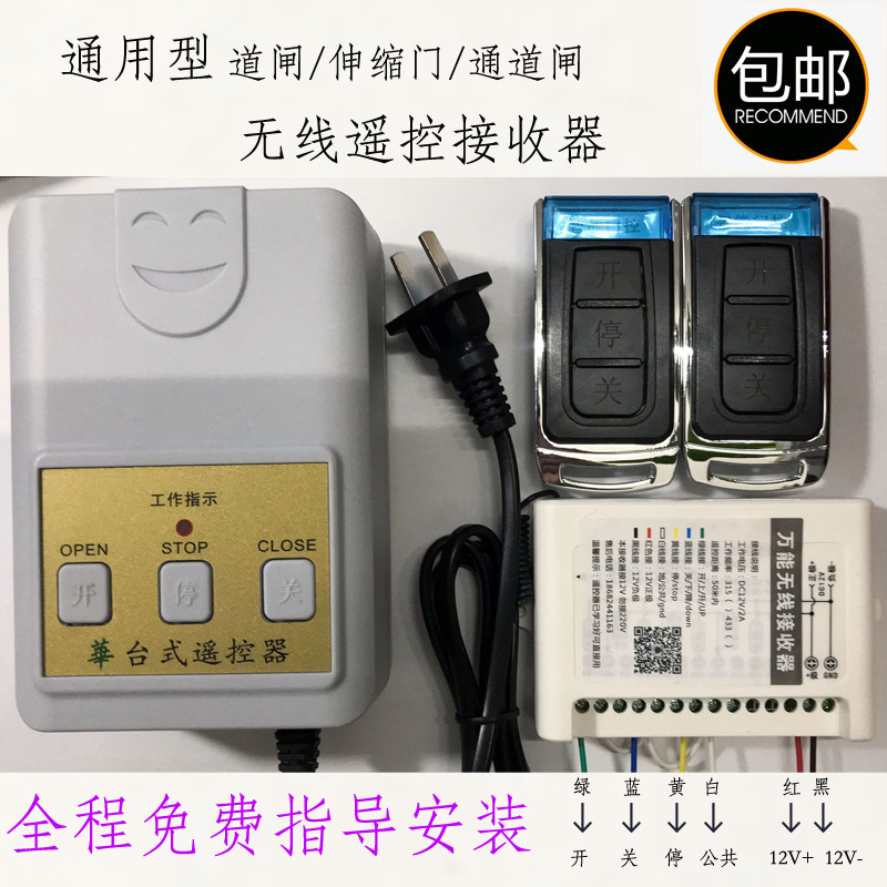 道闸接收模块433遥控器接收器通道闸伸缩门无线开关控制器 包邮