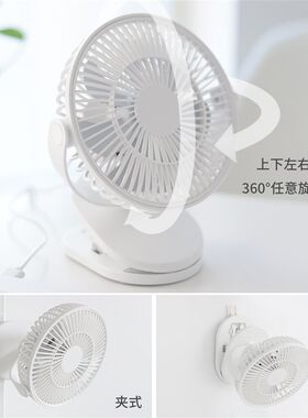 留白 USB充电款小型静音强力学生宿舍牀边桌上可携式办公室夹风扇
