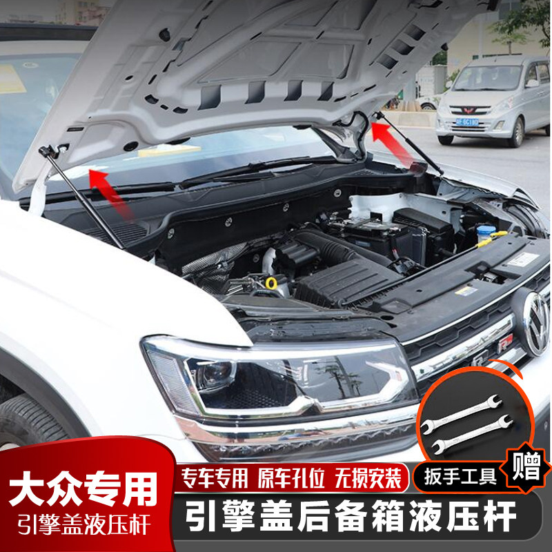 探歌 途铠 探影 途观 Polo 途岳VS5/vs7改引擎发动机盖液压支撑杆