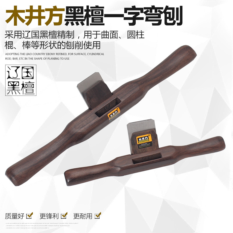 木井方 刨子 木工刨 一字刨 鸟刨 弯刨 圆底手工刨木匠KH1046-155