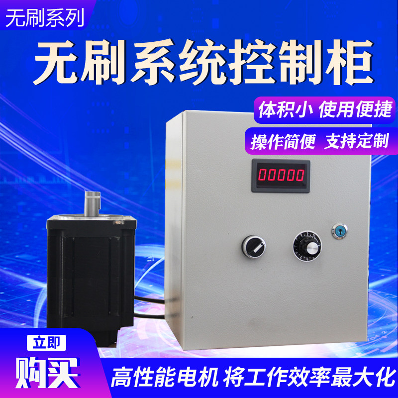 无刷电机控制柜高压交流1kw1.5kw2kw直流无刷电位器调速启动停止