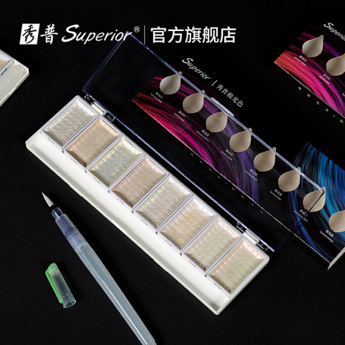 秀普珠光色极光色固体水彩颜料辅助工具套装
