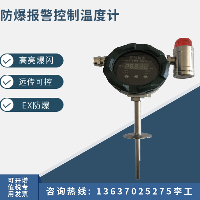 防爆声光报警温度计数显控制器温度变送器4-20mA继电器开关量输出