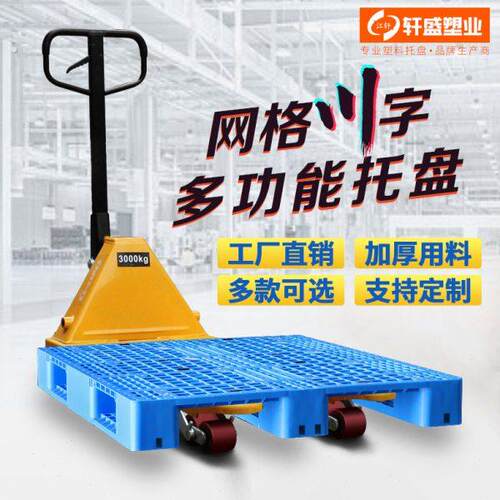 塑料托盘叉车板货物垫板防潮垫仓板卡板仓库货架栈板物流川字网格