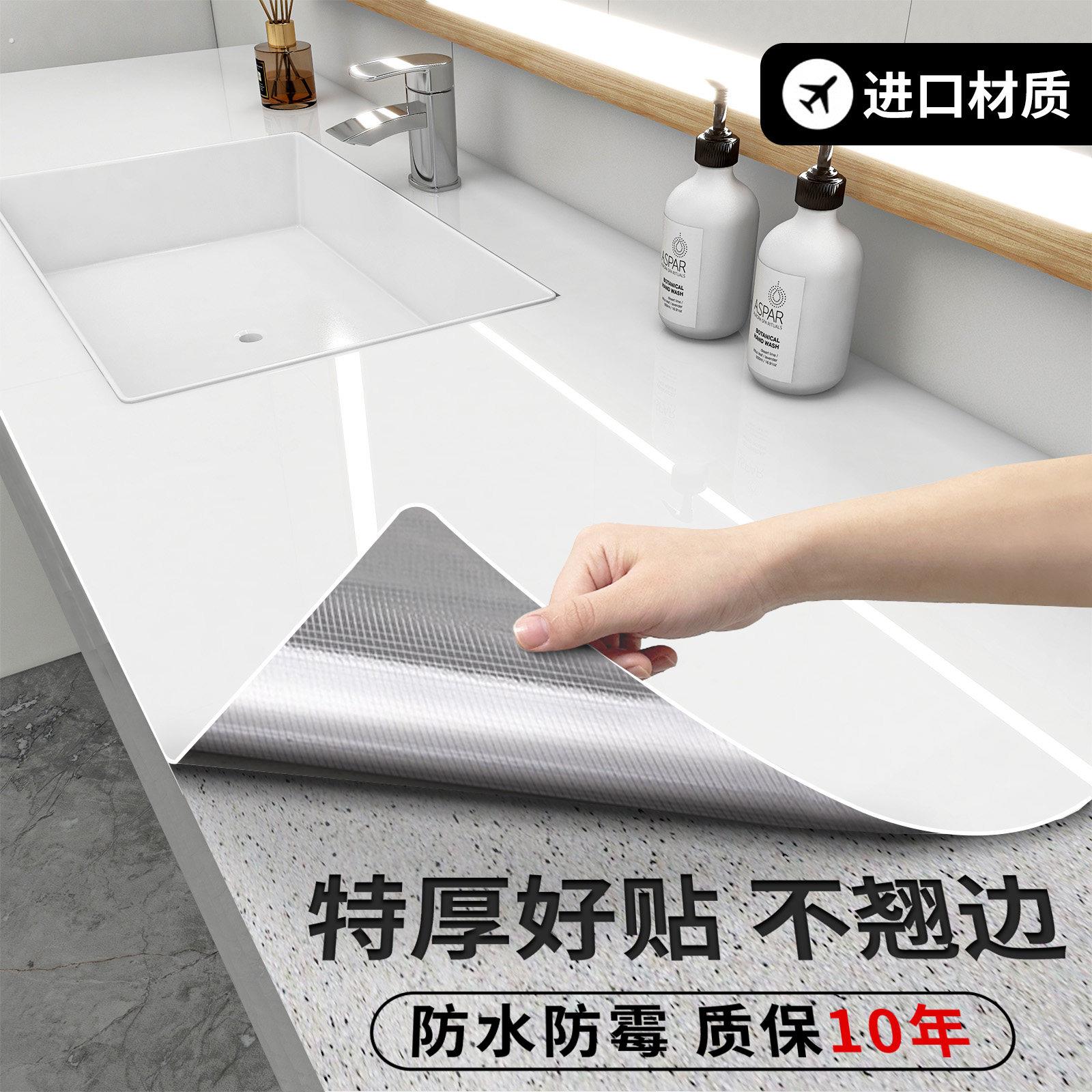 卫生间洗手台防水保护垫贴纸翻新遮丑墙面台面改造防潮厕所洗漱台
