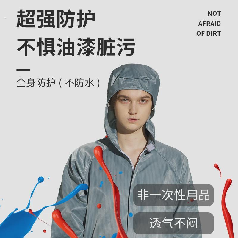 防护服防尘工作服衣服连体分体工业粉尘男打磨喷漆全身服装长大褂