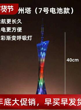 新款创意七彩渐变呼吸灯广州塔小蛮腰摆件建筑模型广州旅游纪念品