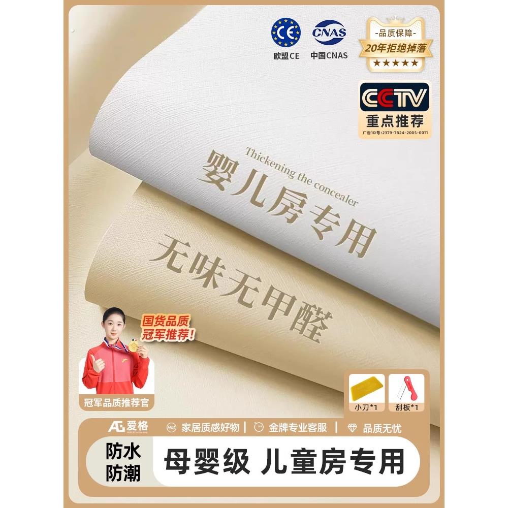 【婴儿房专用】墙纸自粘防水防潮墙壁贴纸墙面遮丑墙贴卧室壁纸