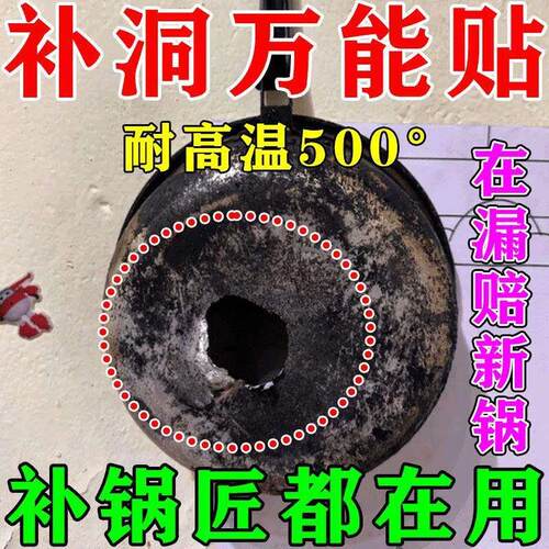 补锅底神器补锅贴家用铁锅铝锅不锈钢破洞裂缝修补耐高温防漏贴