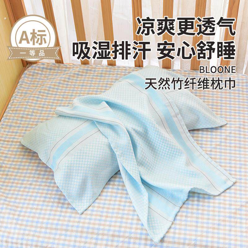 竹纤维枕巾冰丝儿童夏凉宝宝单人成人婴儿吸汗透气枕头盖巾一对装