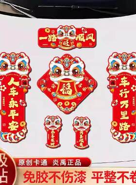 汽车磁吸对联马年2026年新款迷你春联新年家用过年磁铁汽车对联贴