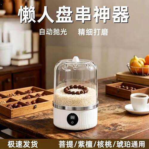 文玩自动盘刷机文玩抛光机小型迷你文物全自动懒人自动盘串神器