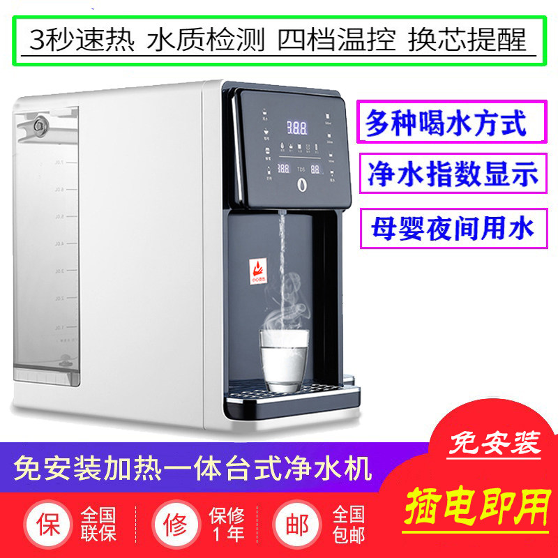 免安装台式办公家用净水器即热制冷一体智能控制反渗透纯水直饮机