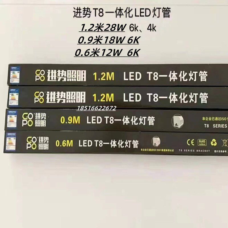 进势照明LED灯管T8一体化支架T5超亮日光灯长条灯全套节能管GOPO