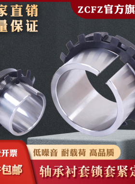 轴承紧定套锁套H2320 H2322 H2324 H2326 H2328 H2330 H2332衬套