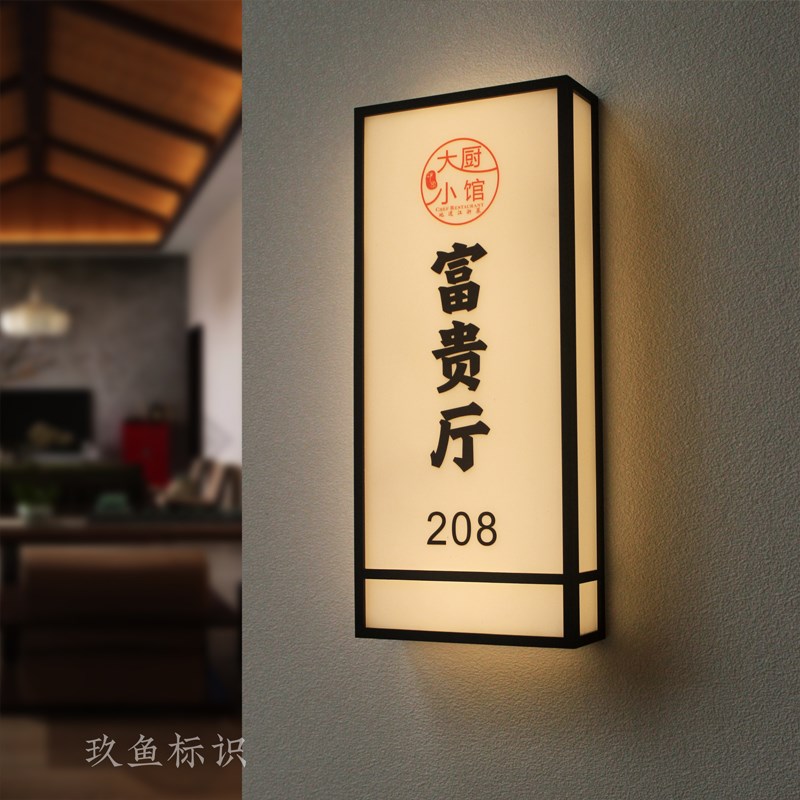 酒店亚克力发光门牌棋牌室号码牌足浴数字牌餐厅包厢房间号牌定制