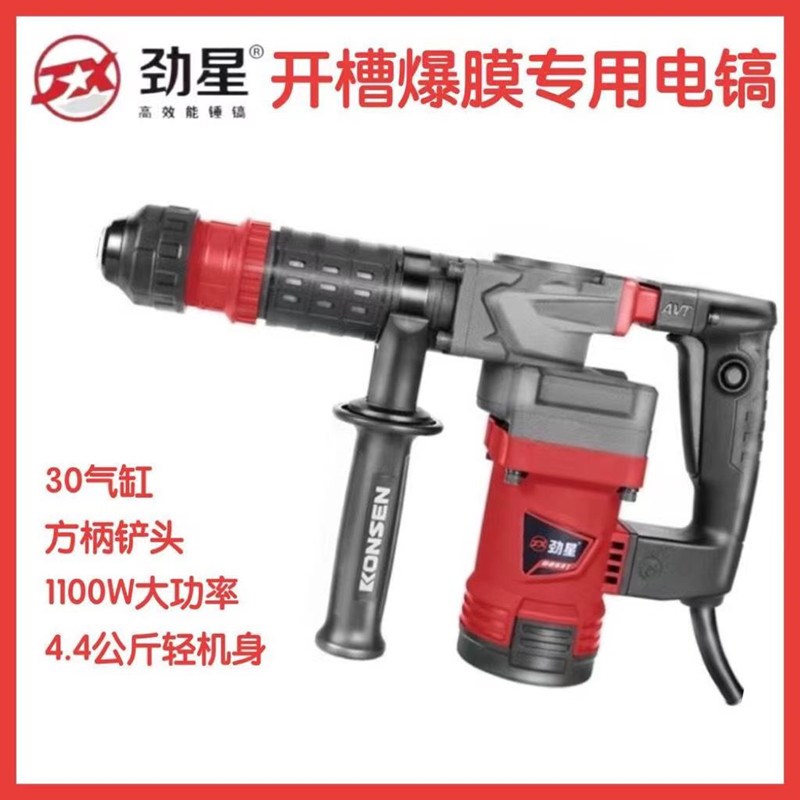 劲星0855T大功率1100W专业轻型单用工业级纯铜电镐混凝土开槽拆墙