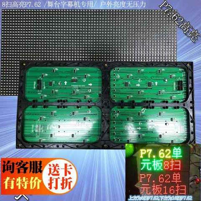 F5表贴8扫高亮双色P7.62单元板红绿模组led显示屏半户外屏