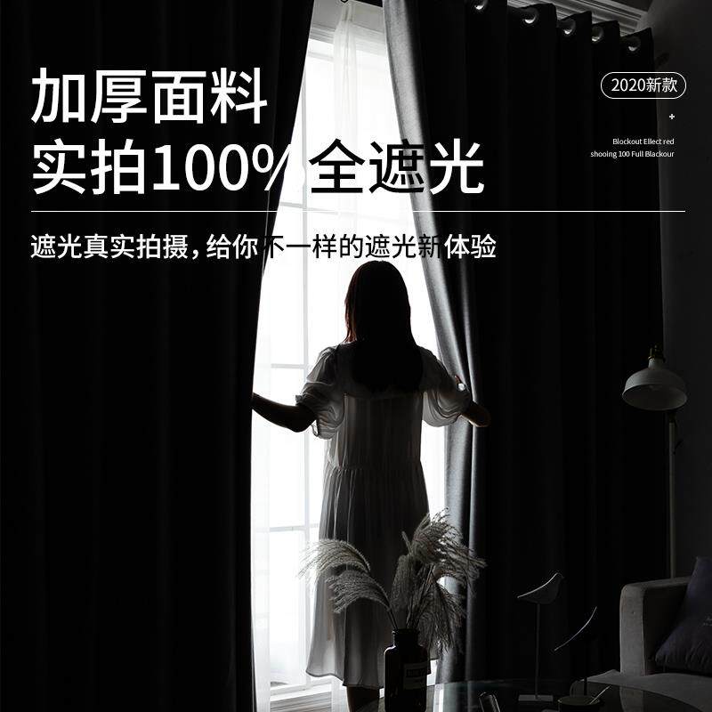 窗帘2021年新款遮光卧室防晒隔热隔音2020加厚避光挂钩式遮阳布