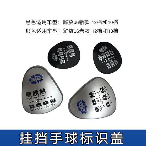 适用解放j6p挂档杆手球盖jh6档位盖标牌变速杆档位标牌j6原厂配件