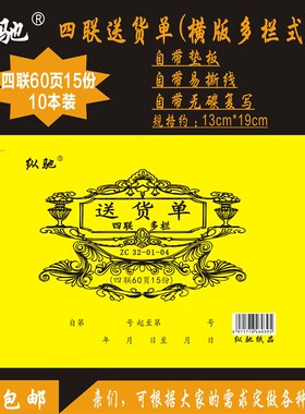 160本装 四联送货单32开128B三联二联直式横式订制做出货销货清单