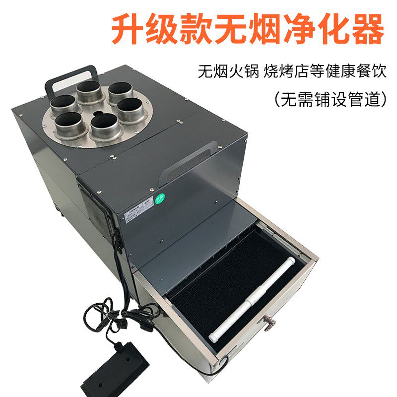 餐饮商用电烧烤炉无烟火锅油烟水净化过滤器无需管道下排烟净化器