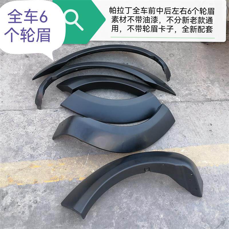 郑州产;帕拉丁轮眉(素材 )分前中后 分左右 不分新老款 原厂